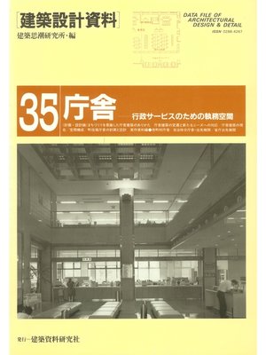cover image of 庁舎